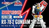 ROBOT魂 〈SIDE MS〉 RX-78-2 ガンダム ver. A.N.I.M.E. 〜ファーストタッ (未使用品)