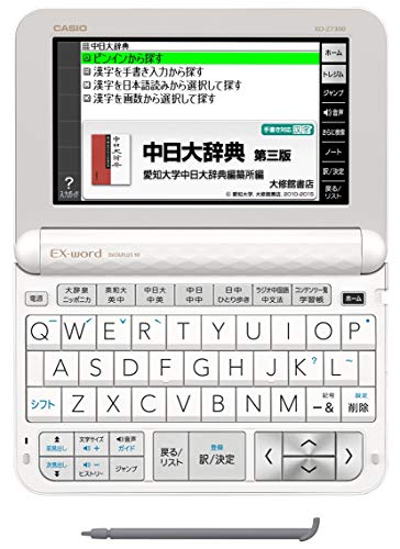 カシオ 電子辞書 エクスワード 中国語モデル XD-Z7300WE ホワイト 110コン (未使用品)