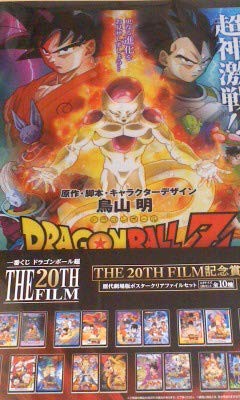 一番くじ ドラゴンボール超 The th Film 記念賞 歴代劇場版ポスター クリ 未使用品 の通販はau Pay マーケット Goodlifestore