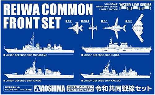 青島文化教材社 1/700 ウォーターラインシリーズ 限定 令和共同戦線セット (未使用品)