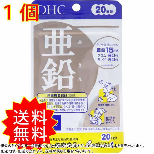 20粒×３ 宅配便発送 DHC 亜鉛 20粒×３ あえん 通販