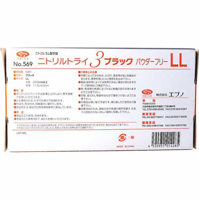 美品】 No.569 ニトリルトライ3 ブラック パウダーフリー ニトリルゴム製 使い捨て手袋 Lサイズ 100枚入×10個 fucoa.cl