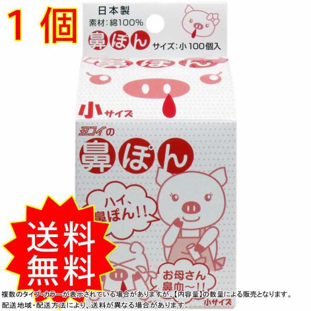 鼻ぽん お母さん鼻血 小サイズ 100個入 ヨコイ 鼻水 鼻血 脱脂綿の通販はau PAY マーケット - コレスキ