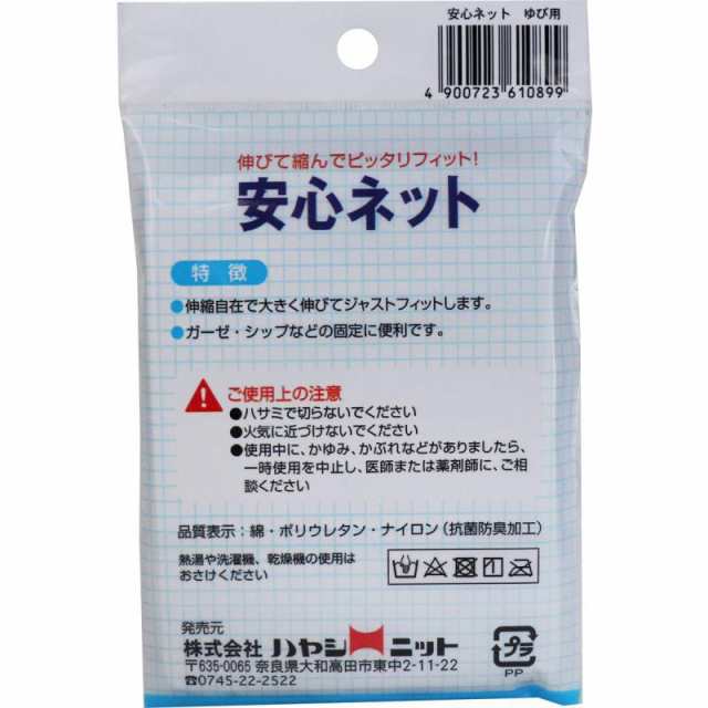 安心ネット ネット包帯 指用 ３枚入 ☆最安値に挑戦 指用