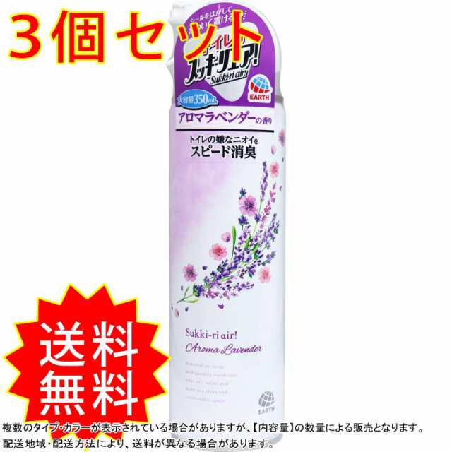 3個セット トイレのスッキーリエア！ Sukki-ri air! スプレー アロマラベンダーの香り 350mL まとめ買いの通販はau PAY  マーケット - コレスキ