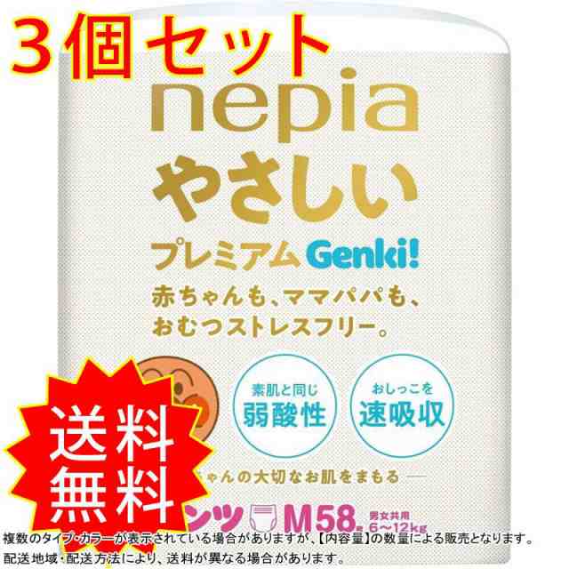 3個セット ネピア やさしい プレミアム Genki！パンツ Mサイズ 58枚入 王子ネピア まとめ買いの通販はau PAY マーケット - コレスキ