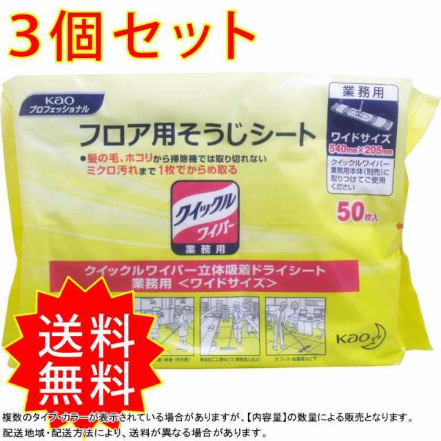 3個セット 花王業務用 クイックルワイパー ドライシート ワイドサイズ 50枚入 まとめ買いの通販はau PAY マーケット - コレスキ