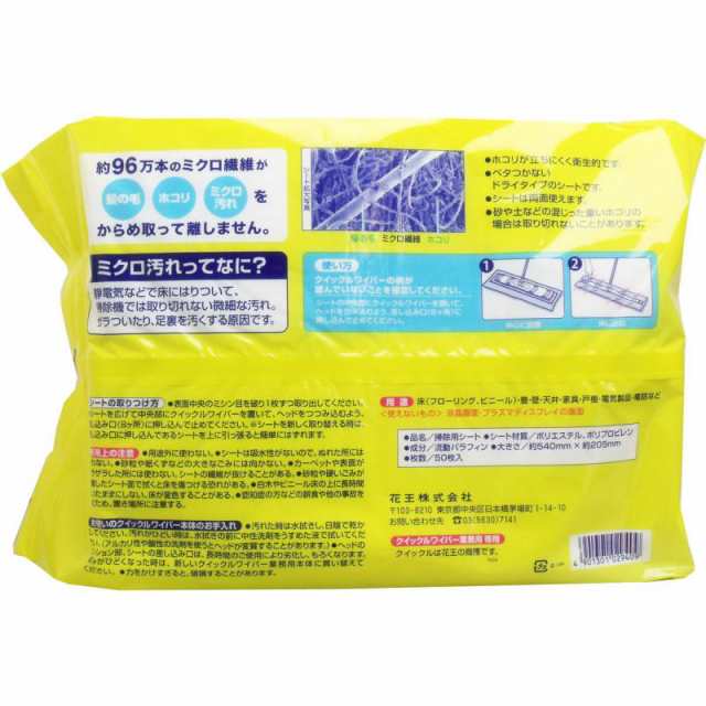 3個セット 花王業務用 クイックルワイパー ドライシート ワイドサイズ 50枚入 まとめ買いの通販はau PAY マーケット - コレスキ