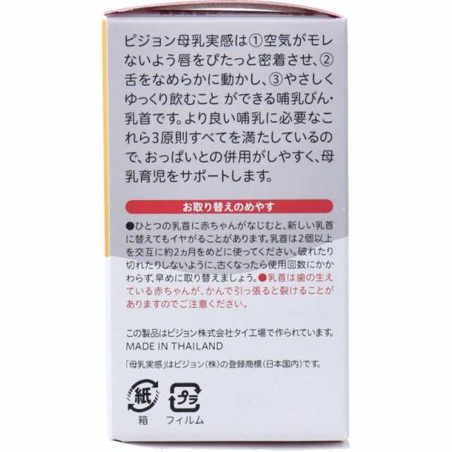 347円 独特な ピジョン 母乳実感乳首 3ヵ月頃から Mサイズ スリーカット