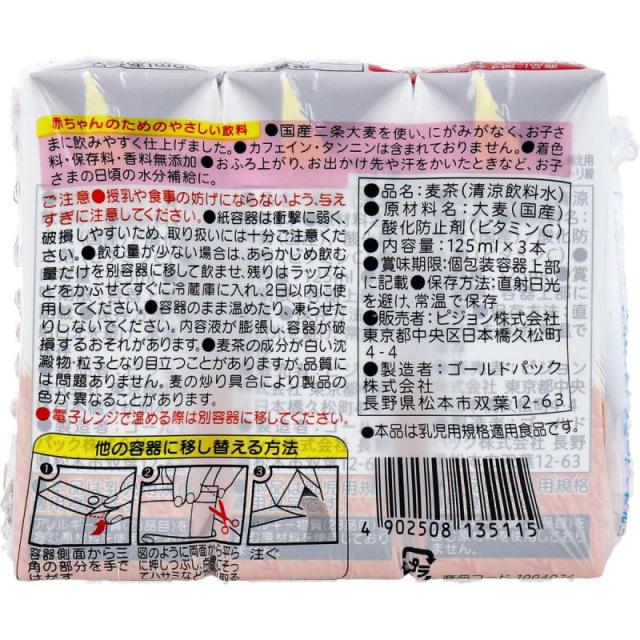 3個セット ピジョン 紙パックベビー飲料 ベビー麦茶 125ml 3個パック まとめ買いの通販はau Pay マーケット コレスキ