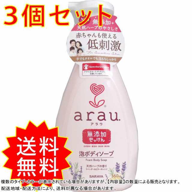 3個セット Arau アラウ 泡ボディソープ 本体 550ml まとめ買い 送料無料の通販はau Pay マーケット コレスキ