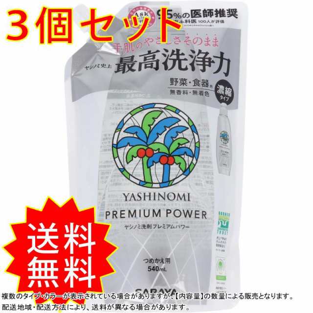 素晴らしい価格 2袋 サラヤ ヤシノミ洗剤 プレミアムパワー 540ml 詰め替え用