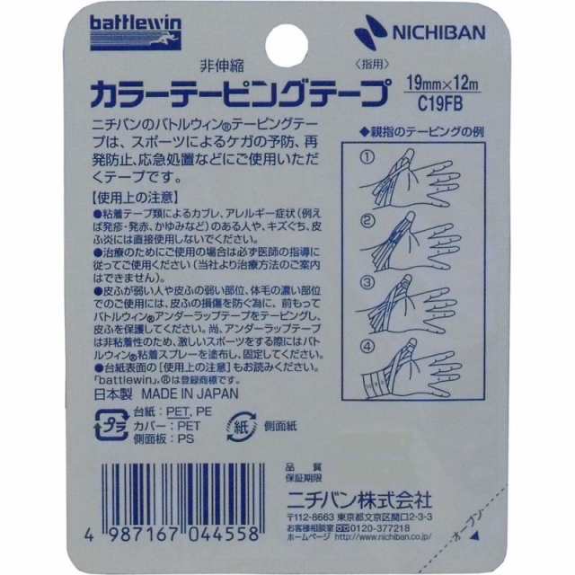 ニチバン バトルウィン カラーテーピングテープ 非伸縮タイプ 19mm×12m