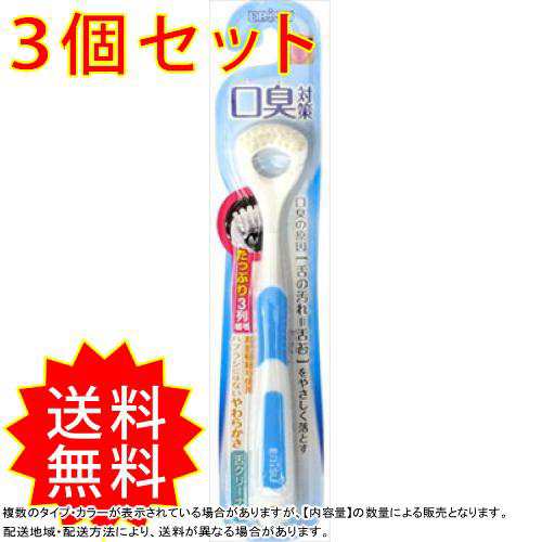 3個セット B D3 舌クリ ナ ラバ グリップ エビス 舌クリーナー まとめ買い 通常送料無料の通販はau Pay マーケット コレスキ 3個セット B D3 舌クリ ナ ラバ グリップ エビス 舌クリーナー まとめ買い 通常送料無料の通販はau Pay マーケット コレスキ