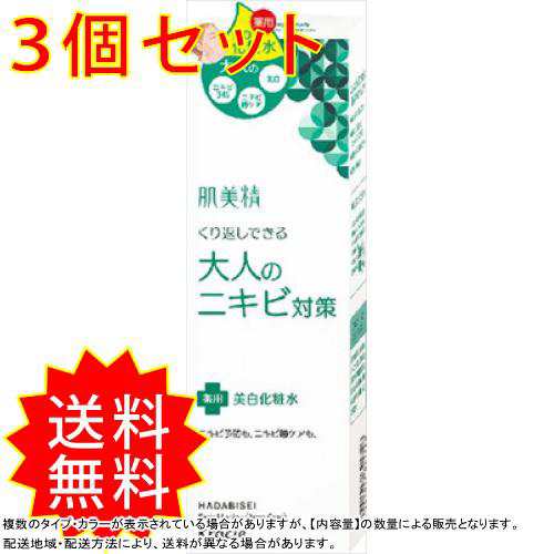 3個セット 肌美精 大人のニキビ対策 薬用美白化粧水 医薬部外品 クラシエ 化粧水 ローション クラシエホームプロダクツ販売 まとの通販はau Pay マーケット コレスキ