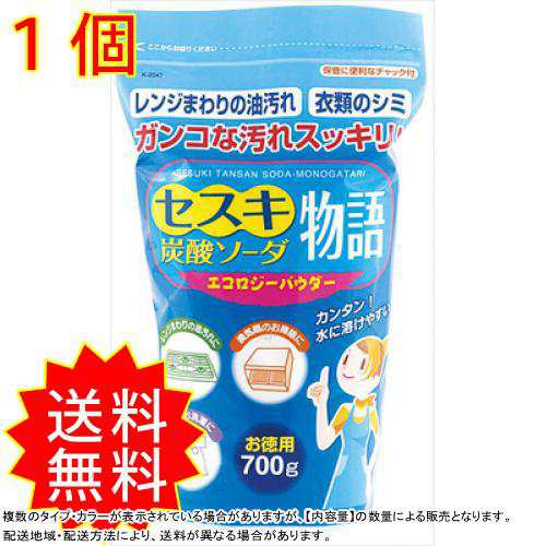 セスキ炭酸ソーダ物語 700g 小久保工業所 住居洗剤 重曹 通常送料無料の通販はau Pay マーケット コレスキ