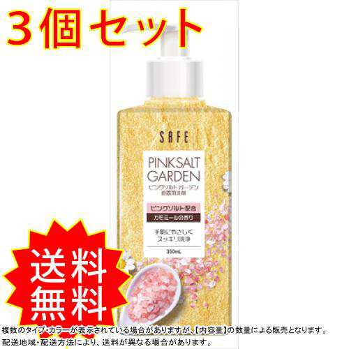 3個セット セーフピンクソルトガーデン食器用洗剤本体350ml トイレタリージャパン 食器用洗剤 まとめ買い 通常送料無料の通販はau Pay マーケット コレスキ