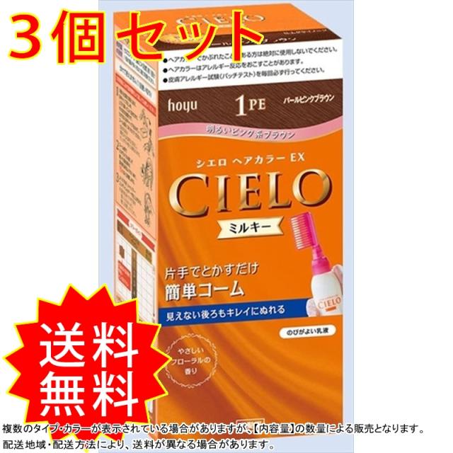 3個セット シエロ ヘアカラー Ex ミルキー 1pe パールピンクブラウン ホーユー ヘアカラー 白髪用 まとめ買い 通常送料無料の通販はau Pay マーケット コレスキ