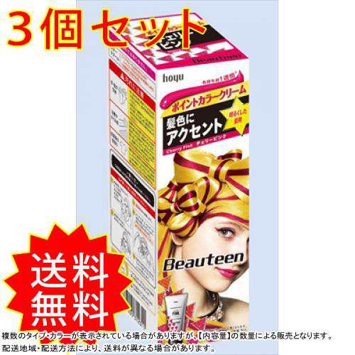 3個セット Beauteen ビューティーン ポイントカラークリーム チェリーピンク ヘアカラー 黒髪用 ホーユー まとめ買い 通常送料無料の通販はau Pay マーケット コレスキ