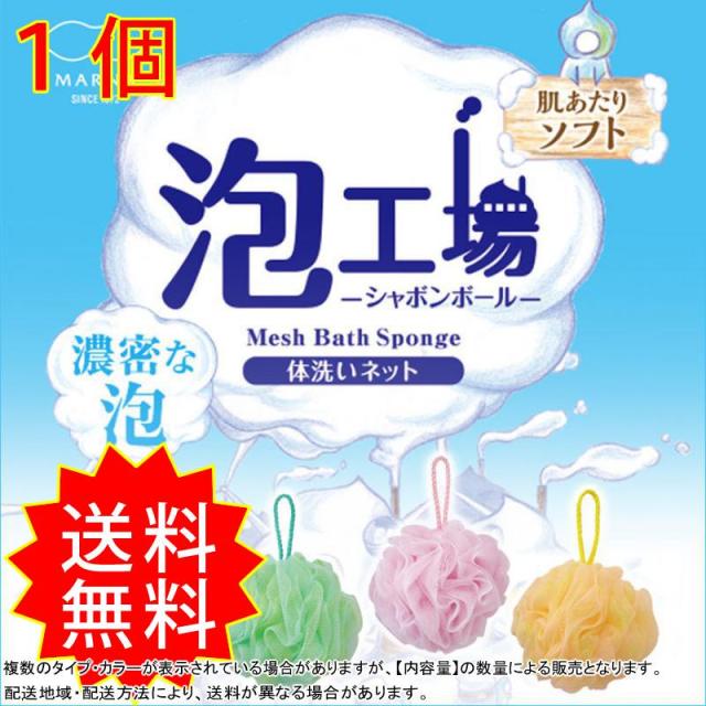 泡立てネットや体洗いとして使える1コ玉のシャボンボール泡工場 シャボンボール マーナ 通常送料無料の通販はau Pay マーケット コレスキ