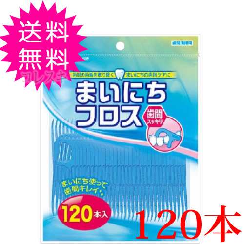 歯間ブラシお徳用 1本 まいにちフロス 毎日糸ようじ デンタルフロス 大容量 毎日フロス 通常送料無料の通販はau Pay マーケット コレスキ