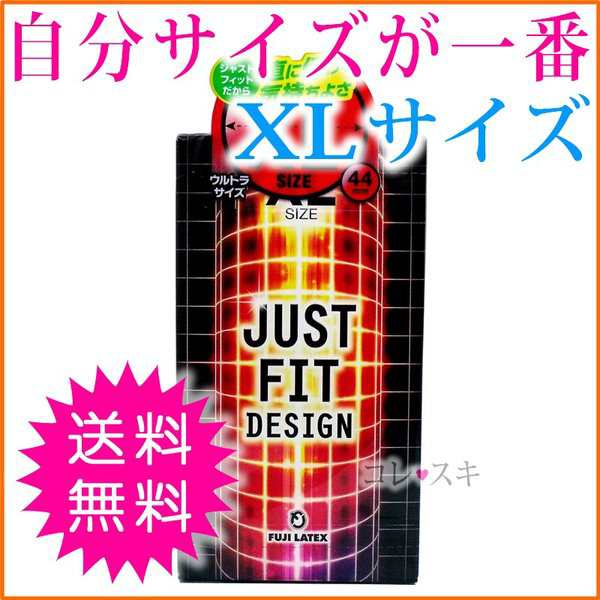 Xlサイズ ジャストフィット デザイン 超大きいサイズ コンドーム ラージサイズ 超太い Just Fit Design 避妊具12個入 通常送料無料の通販はau Pay マーケット コレスキ