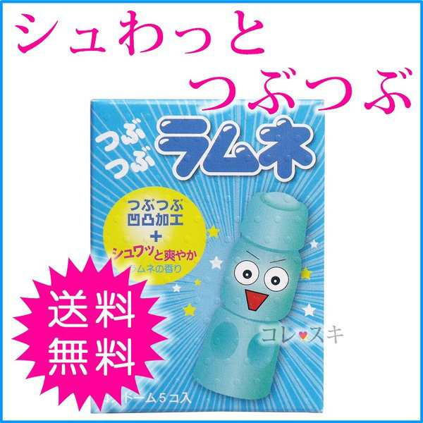つぶつぶラムネ(5個入)
