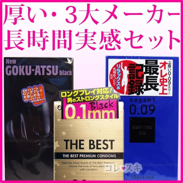 厚い コンドーム お試しセット 比較 3箱 ロングプレイ 長時間 長期戦 スキン アソート 避妊具 男性用 人気 避孕套 套套 通常送料無料の通販はau Pay マーケット コレスキ