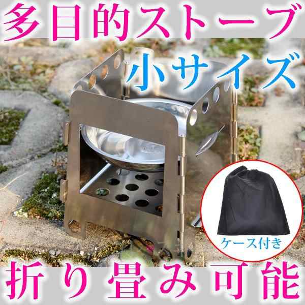 ポケットストーブ 小サイズ 折りたたみ式 ポケットコンロ アルコールストーブ 固形燃料ストーブ 焚き火台 焚火台 薪ストーブ ソロキャンの通販はau Pay マーケット コレスキ