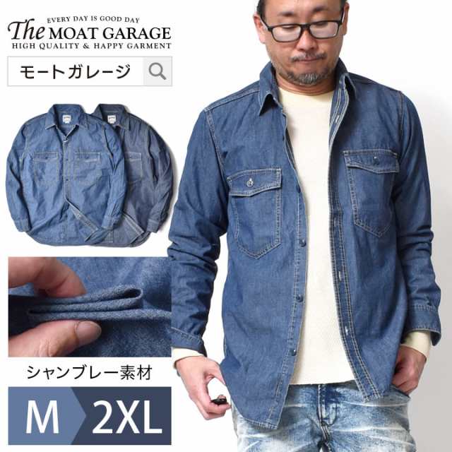 ワークシャツ メンズ 長袖 全3色 M 2xl アメカジ 大きいサイズ シャンブレーシャツ ブランド ヒューストン 着丈 長い 春夏 春服 夏服 の通販はau Pay マーケット モートガレージ