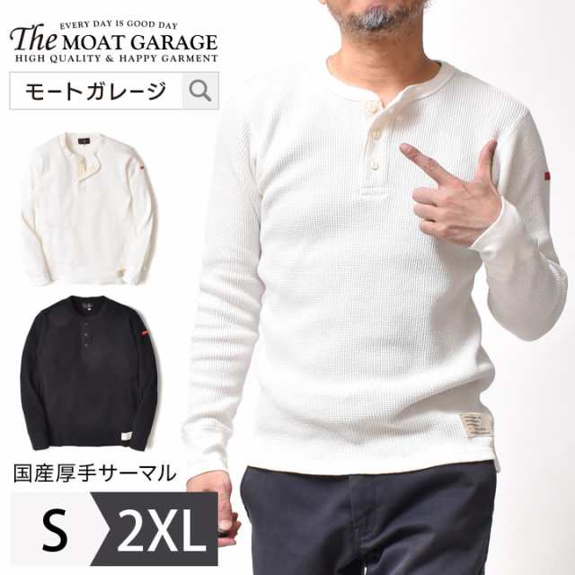 サーマル ヘンリーネック メンズ 長袖 | S~2XL 全2色 春 秋冬 無地 厚手 アメカジ ブランド 細身 タイト 着丈 短い トップス カットソー