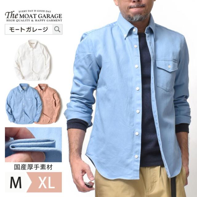 ボタンダウンシャツ 長袖 メンズ 厚手 国産 | M~XL 全3色 ホワイト