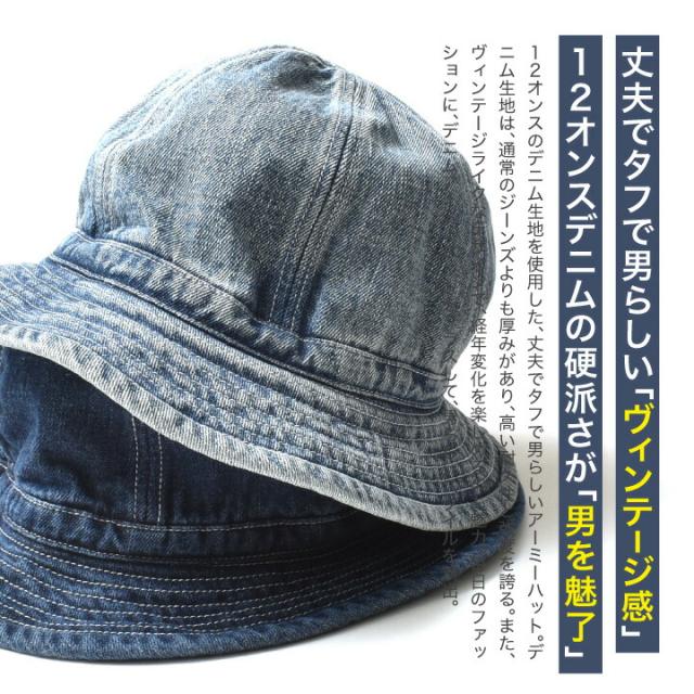 デニムハット ミリタリーハット メンズ | 全2色 61cm 厚手 アメカジ