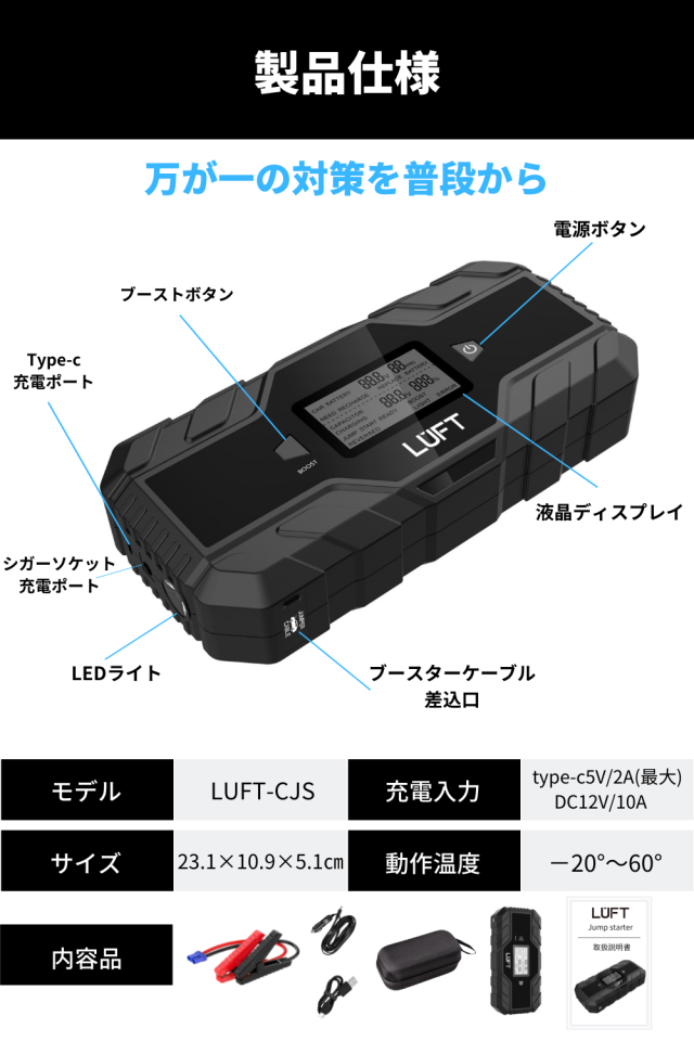 【バッテリーレスで安心】 ジャンプスターター 12V 充電不要 スーパーキャパシタ メンテナンスフリー バッテリー上がり 自動車 ブラック LUFT-CJS_12