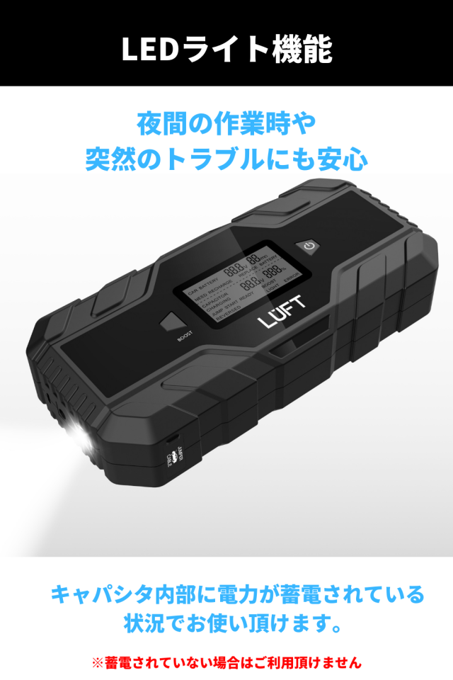 【バッテリーレスで安心】 ジャンプスターター 12V 充電不要 スーパーキャパシタ メンテナンスフリー バッテリー上がり 自動車 ブラック LUFT-CJS_7