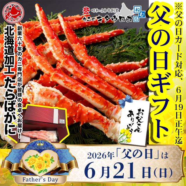 父の日 まだ間に合う 特大 たらばがに 脚  1肩 1kg 化粧箱入 ボイル カニ かに 蟹 タラバガニ カード対応 茹で 足 グルメ ギフト 送料無料