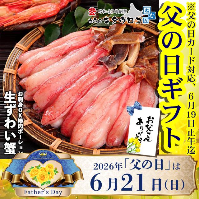 父の日 まだ間に合う 生 ずわいがに 棒肉 ポーション 1kg （500g×2パック入） 蟹 ズワイガニ カード対応 刺身 むき身 ギフト 化粧箱入 かに カニ 送料無料