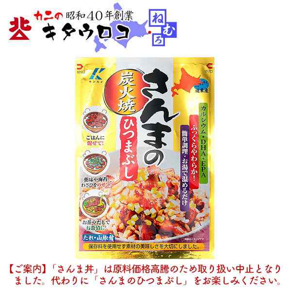 さんまのひつまぶし　イワシ　ポッキリ　カニのキタウロコ　ニシン　1000円の通販はau　サバ　サンマ　いわし丼　ぽっきり　PAY　マーケット　さば辛味噌丼　PAY　マーケット－通販サイト　にしん親子丼　お試し　選べる3食セット　au