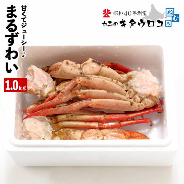 かに カニ 蟹 訳ありずわいがに登場 その名は まるずわいがに 脚 1kg 3肩前後入 ズワイガニ ずわい蟹 足 1 2人前 取り寄せ ギフト 送の通販はau Pay マーケット カニのキタウロコ