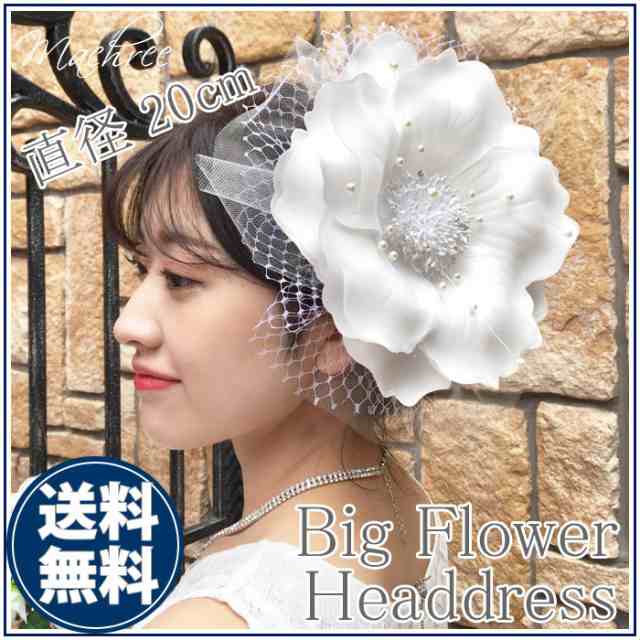 送料無料 ヘッドドレス ヘアー ヘアクリップ 花 フラワー コサージュ 髪飾り 大きい ビッグ ウェディング 結婚式 パール ビジュー ヘの通販はau Pay マーケット Machree