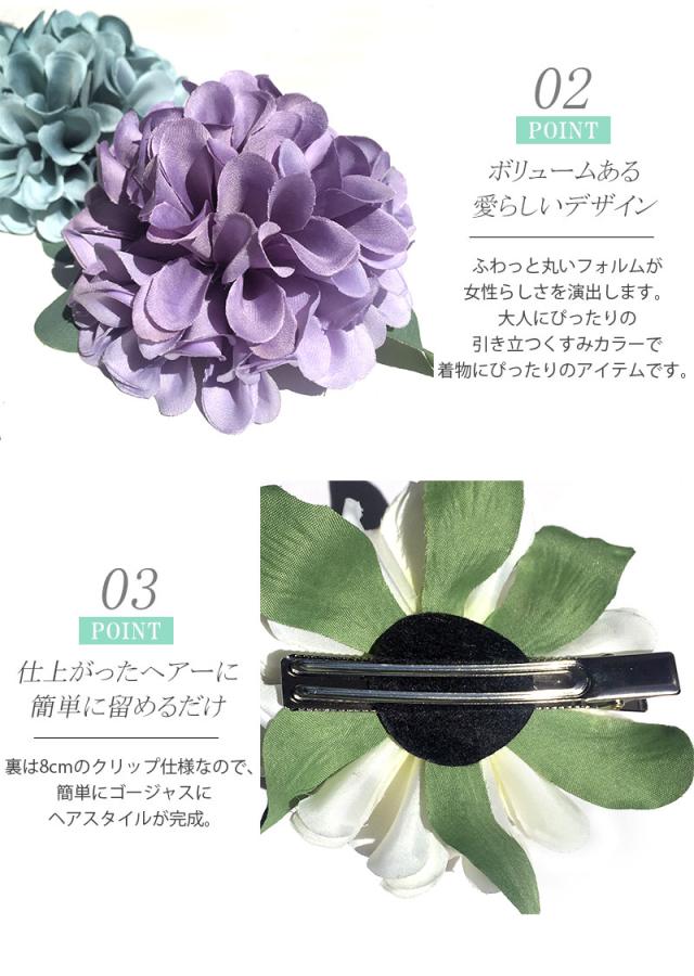 送料無料 花 フラワー クリップ コサージュ ヘッドドレス ヘアー マム ボリューム 和装 髪飾り 紫陽花 あじさい ヘアクリップ ヘアアの通販はau Pay マーケット Machree