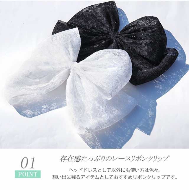 メール便 送料無料】リボン レース 大きい 大ぶりヘアクリップ ヘアアクセサリー ヘッドドレス チュール ウェディング小物 ブライダルの通販はau  PAY マーケット Machree au PAY マーケット－通販サイト