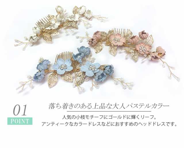 メール便 送料無料】コーム アンティーク 花 ヘアー フラワー ヘアアクセサリー ホワイト ピンク ブルー ヘアコーム 髪飾り ヘッドドレの通販はau  PAY マーケット - Machree | au PAY マーケット－通販サイト