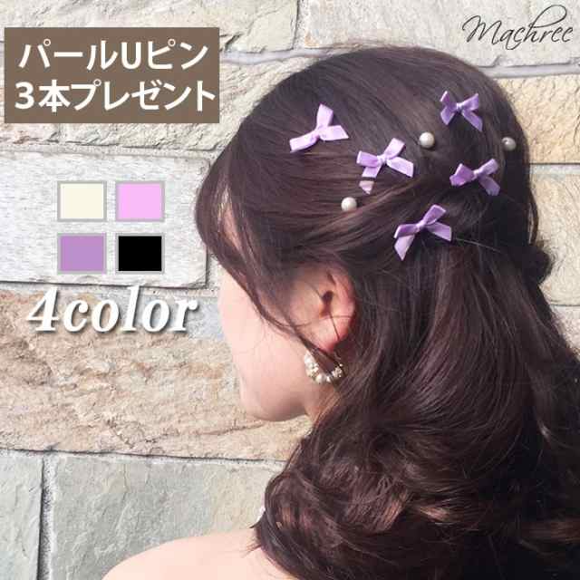 パール Uピン 6個セット 結婚式 ウェディング ヘアピン 髪飾り 着物