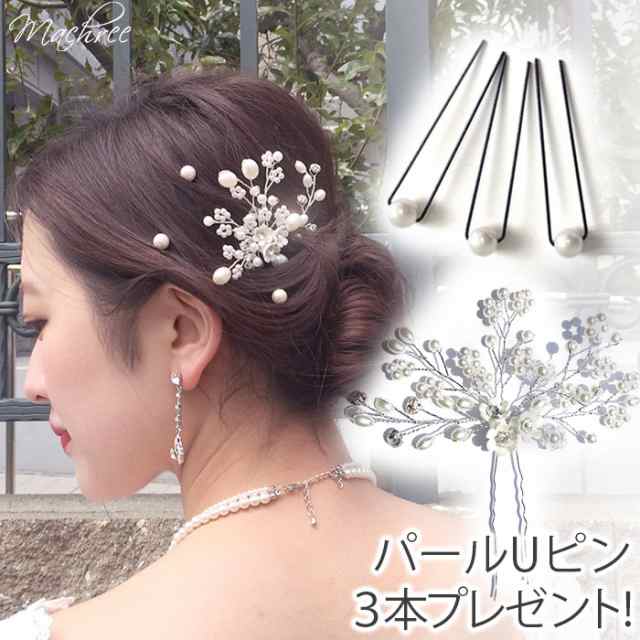 パールuピン3本プレゼント Uピン フラワー パール 小枝 白 ヘッドドレス ヘアアクセサリー 髪飾り ヘッドアクセ ウェディング パーテの通販はau Pay マーケット Machree