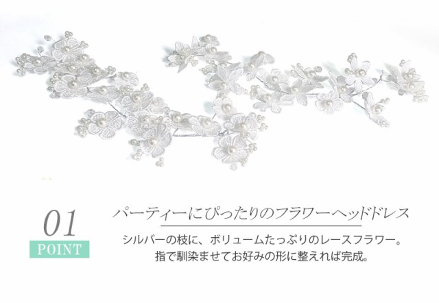 メール便 送料無料】小枝 ボンネ ヘッドドレス ヘアアクセサリー レース パール 花 フラワー ホワイト 白 ビジュー クリスタル 2way  ヘッドアクセ 髪飾り ウェディング 結婚式 二次会 披露宴 ブライダル小物 小物 和装小物 ヘアーの通販はau PAY マーケット - Machree  ...