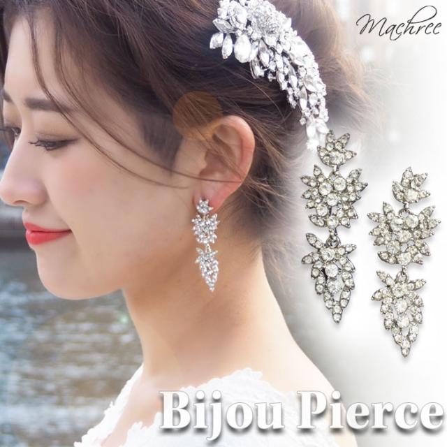 メール便 送料無料 ピアス ビジュー ストーン シャンデリア キラキラ 大ぶり 揺れる ウェディング 挙式 結婚式 二次会 披露宴 花嫁 パの通販はau Pay マーケット Machree