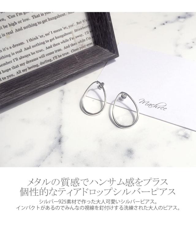 メール便 送料無料 ピアス ドロップ 金属アレルギー シルバー925 シルバーピアス ピアス フープ サークル Silver925 Silver 細身 華奢の通販はau Pay マーケット Machree