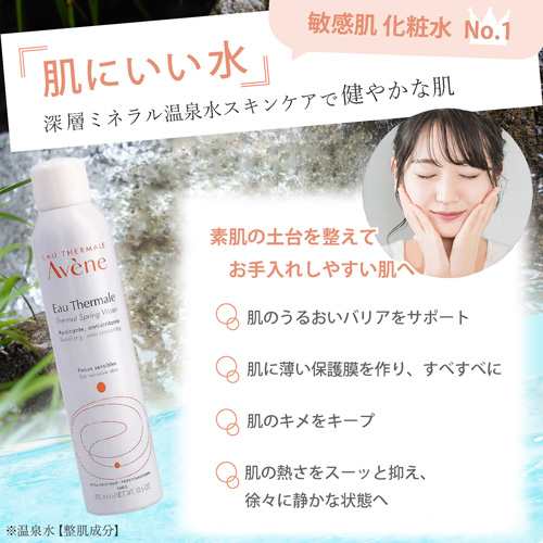 ○ 3本セット アベンヌ ウォーター 300ml 化粧水 Avene アヴェンヌ 敏感肌 スプレー うるおい スキンケアの通販はau PAY  マーケット - freefeel | au PAY マーケット－通販サイト