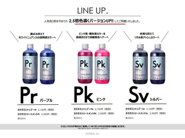 正規販売代理店】 カラタス シャンプー ヒートケア Sv シルバー 2.5
